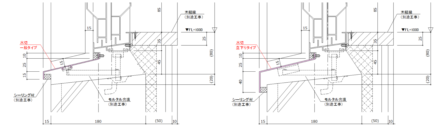 【納まり事例集】サッシRC納まり|標準図のポイントと応用 | 窓ハンドブック