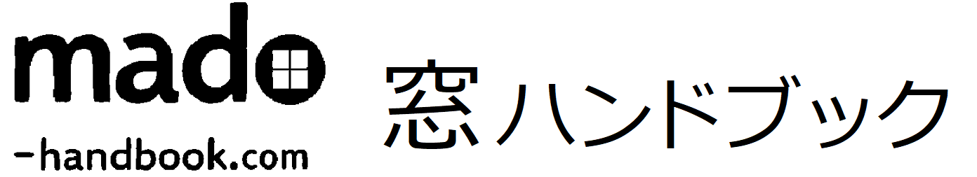 窓ハンドブック