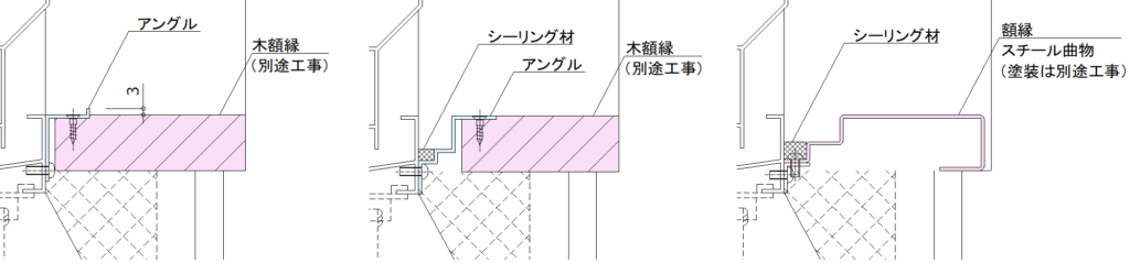 額縁とは？-結露受け額縁納まり詳細図