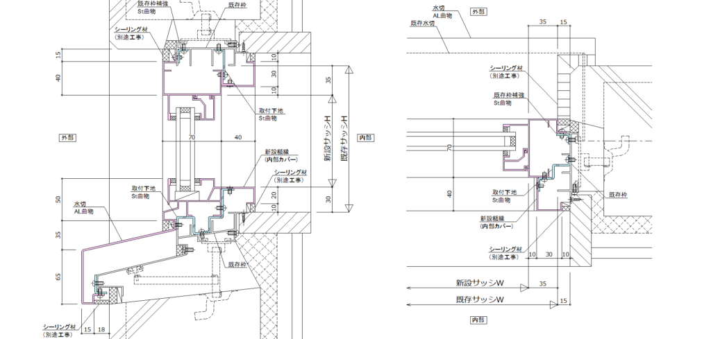 カバー工法-アルミサッシカバー工法詳細図