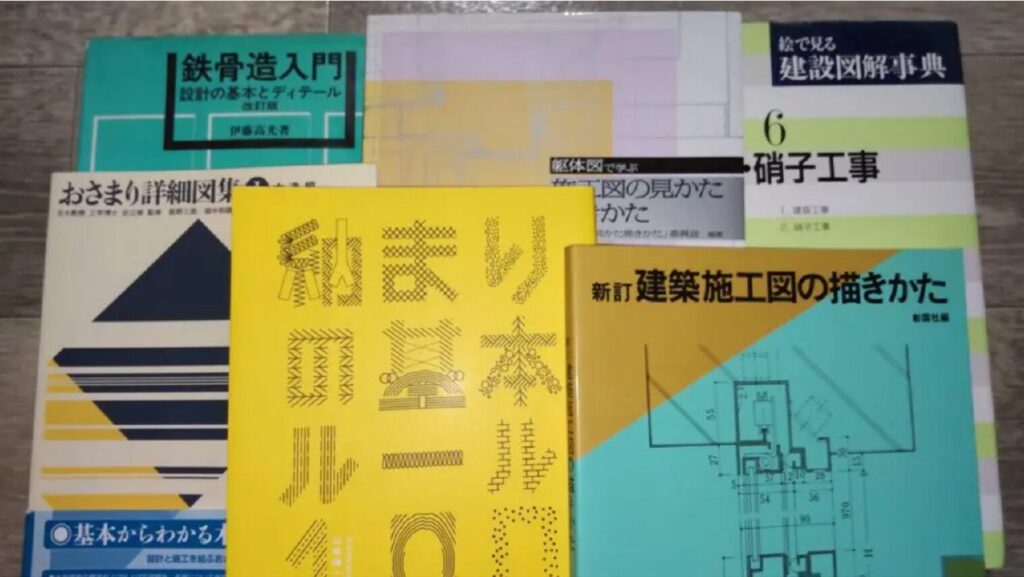 建築施工図オススメ書籍その他