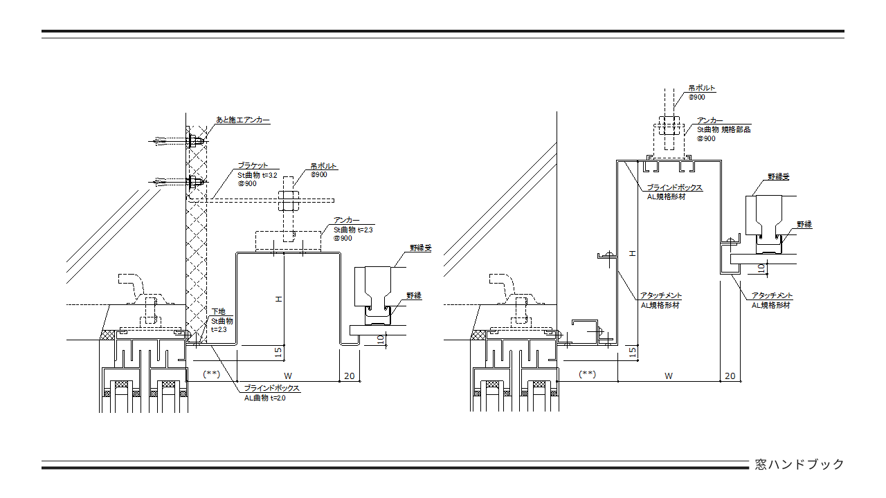 アイキャッチ-サッシ天井取り合い
